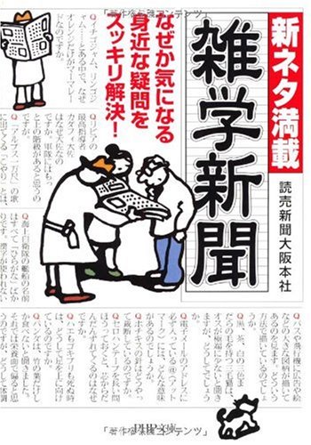 無料電子書籍 アプリ 新ネタ満載 雑学新聞 (PHP文庫) バイ