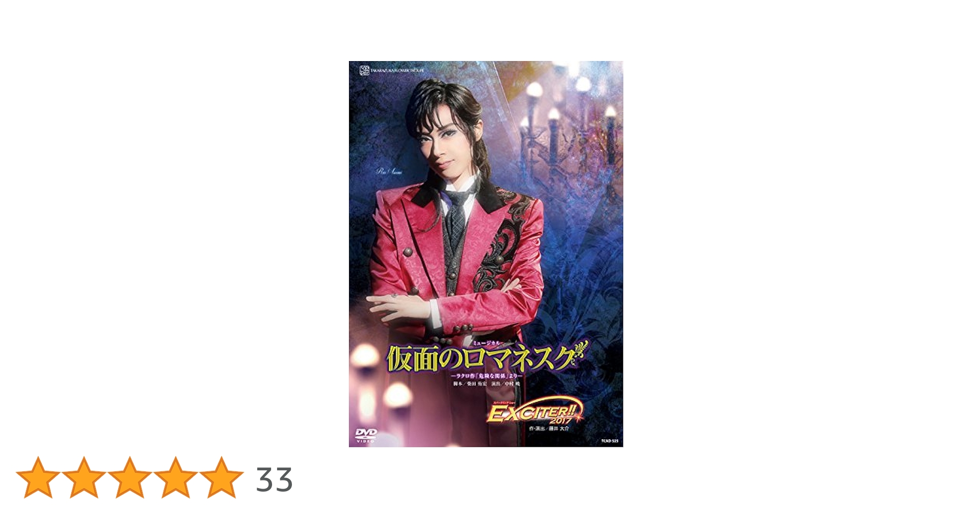 Amazon.co.jp: 花組全国ツアー公演 ミュージカル『仮面の