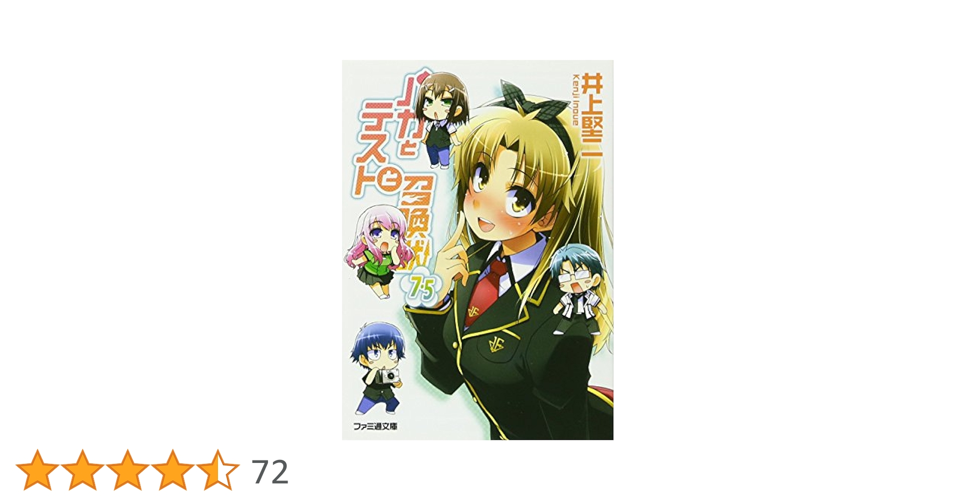 バカとテストと召喚獣 バカとテストと召喚獣 | 番組 | AT-X