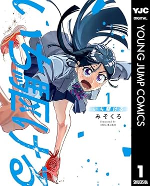 Amazon.co.jp: ウェイバーズ 1 (HARTA COMIX) eBook : 山本 和音