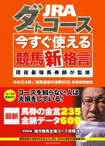 無料電子書籍アプリ JRAダートコース 今すぐ使える競馬新格言 バイ