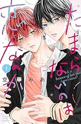 ［99］たまらないのは恋なのか　空華みあ　缶バッジ たまらないのは恋なのか 空華みあ 全プレ 缶バッジ 応募者全員