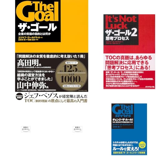 『ザ・ゴール シリーズ5冊セット』|感想・レビュー - 読書メーター