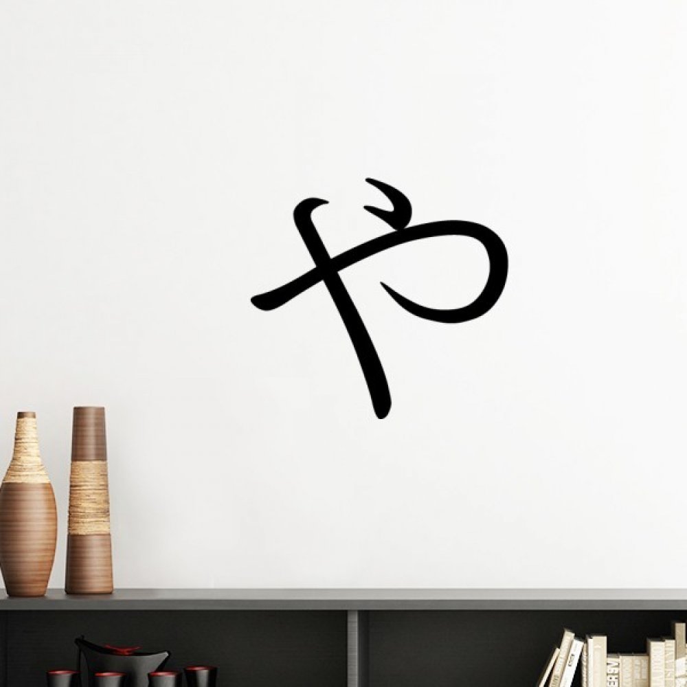 Sticker mural Katakana Japonais Ya silhouette amovible rouge 50cm grand format mat