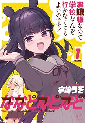 Amazon.co.jp: ゆるゆり (23) 特装版 (百合姫コミックス) : なもり: 本