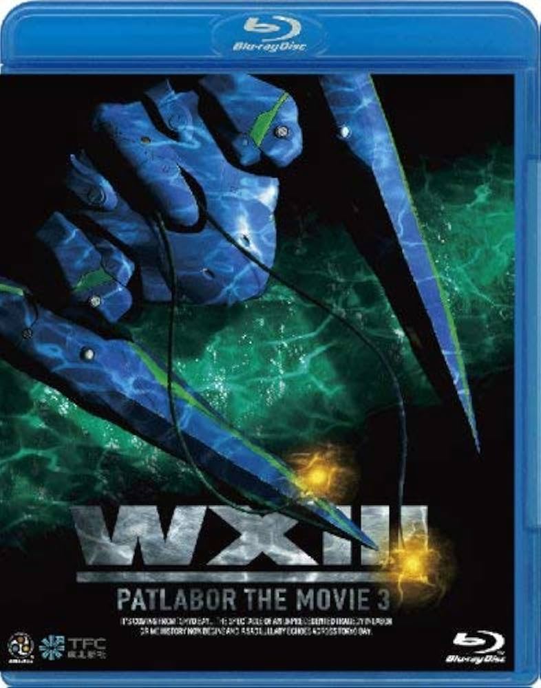 Amazon.co.jp: WXIII 機動警察パトレイバー [Blu-ray] : 綿引
