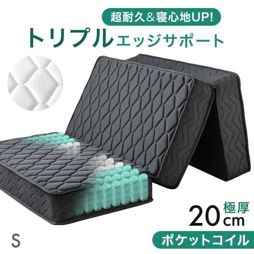 三つ折りマットレス シングル 高反発 極厚20cm ポケットコイル トリプルエッジサポート 折りたたみマットレス [3]