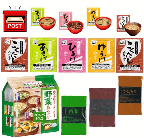 【お試し版版完成】【味噌汁】【お湯をかけて1分】こくだしも追加 インスタント味噌汁 フリーズドライ 特集 顆粒タイプ5袋+ブロックタイプ5食の10食