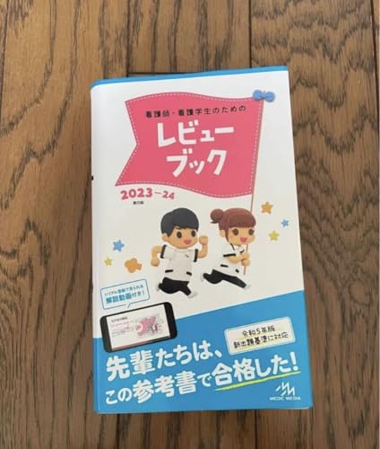 レビューブック 2018 看護師国家試験 レビューブック 2018 看護師国家試験