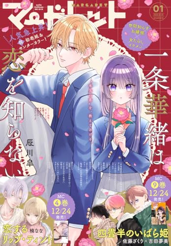 マーガレット 2026年1号