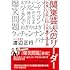 渡辺正行「『関東芸人』のリーダー お笑いスター131人を見てきた男」