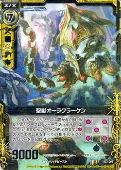 Amazon.co.jp: Z/X ゼクス 聖獣オーラクラーケン/ 運命の相剋(B07