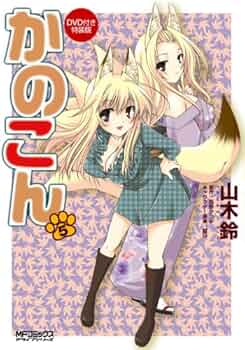 かのこん　DVDセット Amazon.co.jp: かのこん 初回版 全6巻セット [マーケットプレイス DVD
