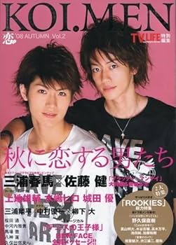 三浦春馬 佐藤健 フリックス Amazon.co.jp: 絶版／ 佐藤健 三浦春馬家に泊まりに行くほど友達の2人