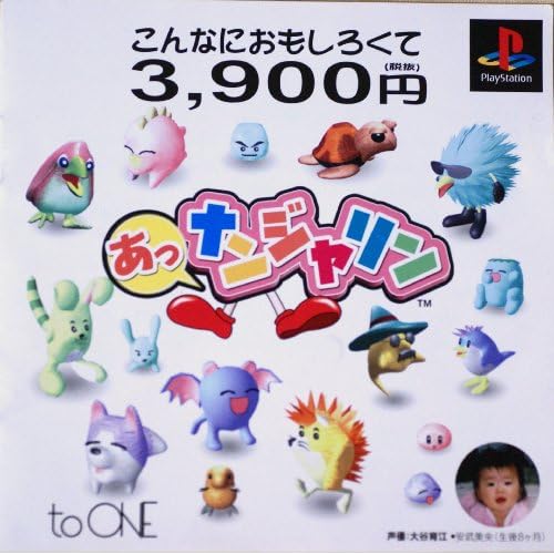 あっナンジャリン