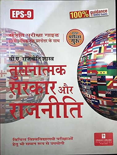 EPS 9 Comparative Government and Politics guide book in Hindi Medium with previous year solved papers [Paperback] Straight Forward Panel of Experts
