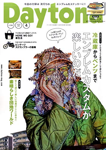 キンドル 無料電子書籍 Daytona(デイトナ)2020年4月号 vol.346号 バイ