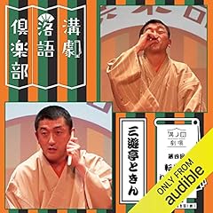 『三遊亭ときん 『第4回溝劇落語倶楽部』』のカバーアート