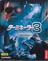 Amazon.co.jp: TERMINATOR 3 ターミネーター 3 日本語版 : PCソフト