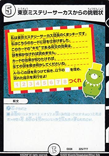 Amazon.co.jp: デュエルマスターズ DMEX08 225/??? 東京ミステリー