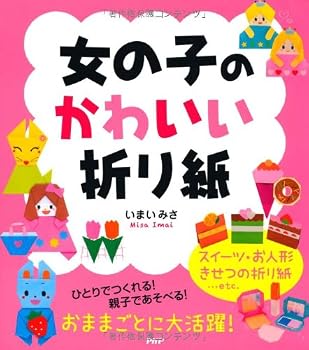 Tankobon Softcover Onnanoko no kawai origami. [Unknown] Book