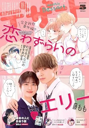 Amazon.co.jp: マーガレット 2024年16号 eBook : マーガレット