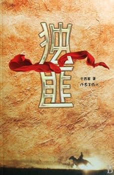 Paperback The Bandit Alone (Chinese Edition) [Chinese] Book