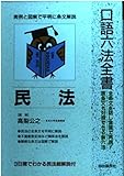 民法 (口語六法全書)