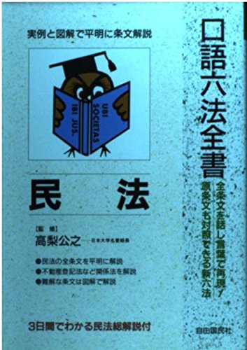 民法/自由国民社