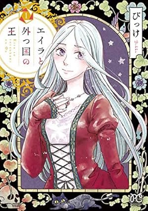 Amazon.co.jp: 極彩の家（11） (ウィングス・コミックス) : びっけ