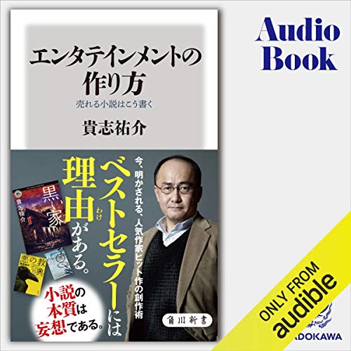 楽天 無料電子書籍 エンタテインメントの作り方 売れる小説はこう書く バイ