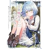 日陰魔女は気づかない　～魔法学園に入学した天才妹が、姉はもっとすごいと言いふらしていたなんて～ (角川スニーカー文庫)