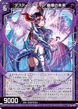 Amazon.co.jp: TCG ゼクス Z/X /E34-007/デスティニーベイン 崩壊の