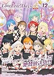 【電子版】LoveLive!Days 2024年12月号 [雑誌] (電撃G’s magazine)