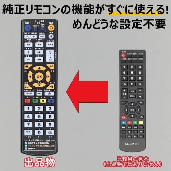 Amazon | 【代替リモコン81】TEES LE-3211TS 互換 (ティーズ 液晶