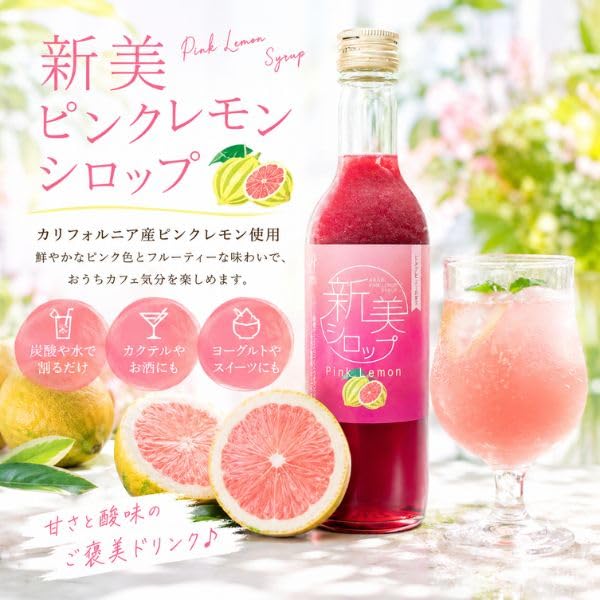 Amazon.co.jp: 新美ピンクレモンシロップ350ml×1本 遺伝子組み換え