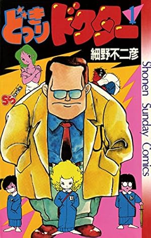 Amazon.co.jp: さすがの猿飛（4） (少年サンデーコミックス) 電子書籍