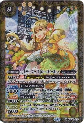 Battle Spirits [Previn Limited] BSC35-005 [Star Fest] Rose Berry M [2022]