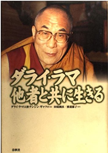 希少】死んだ人間が生まれかわる 本 児童書 生まれかわり ダライラマ