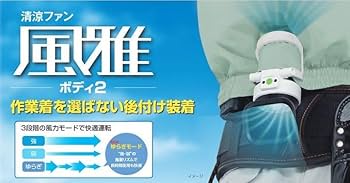 TAJIMA 清涼ファン風雅ボディフル２個セット TAJIMA タジマ 清涼ファン風雅ボディ2 フルセット FB-BA28SEGW ファン