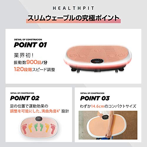 ヘルスピット　スリムウェーブル Amazon.co.jp: HEALTHPIT 振動マシン フィットネスマシン スリム