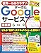世界一わかりやすいGoogleサービス 最新版 ワン・コンピュータムック