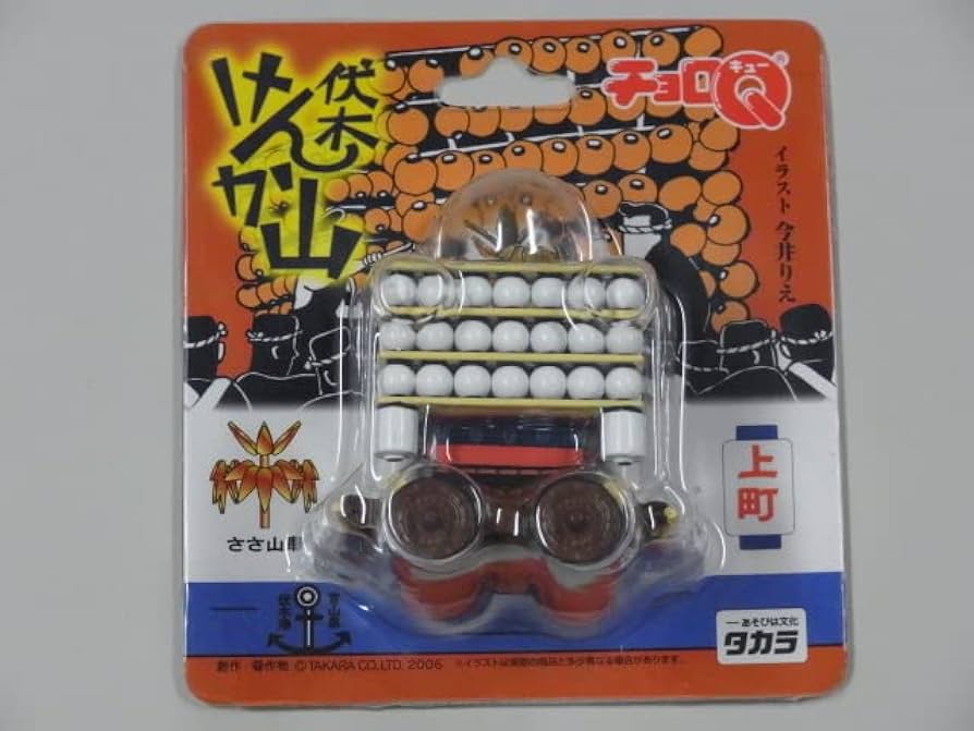 〈タカラ〉伏木けんか山　チョロQ 　全6種　コンプリートセット タカラ〉伏木けんか山 チョロQ 全6種 コンプリートセット タカラ