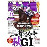 競馬大予言 2025年11月号(25年秋GⅠ号)