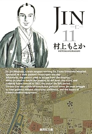 村上もとか JIN ―仁― 文庫版 コミック 全13巻 化粧ケース入り JIN―仁― 全13巻セット (集英社文庫(コミック版)) | 村上 もとか