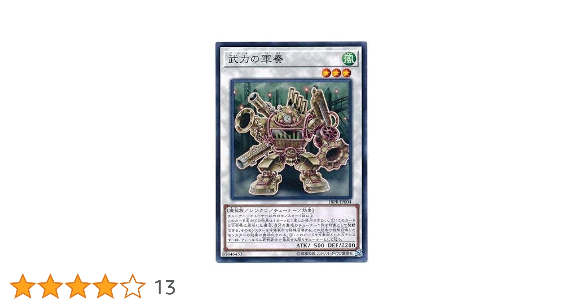 武力の軍奏　スーパー　3枚セット　遊戯王 Amazon.co.jp: 遊戯王/プロモーション/18PR-JP004 武力の軍奏