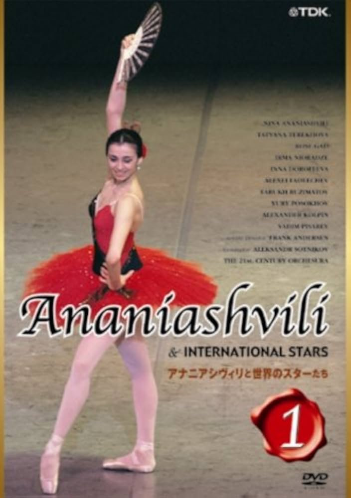 ニーナ・アナニアシヴィリ VivaNinaViva! [DVD] Amazon.co.jp: アナニアシヴィリと世界のスターたち 1 [DVD