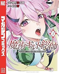 Amazon.co.jp: 魔術ギルド総帥～生まれ変わって今更やり直す2度目の