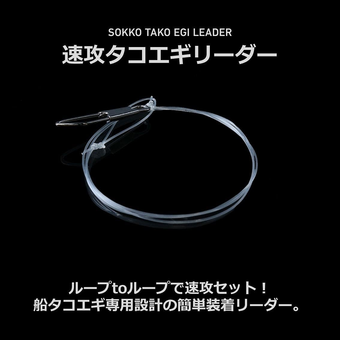 Daiwa Fast Octopus Squid Leader No. 8 / No. 10 / No. 12