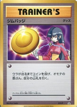 Amazon Co Jp ポケモンカードゲーム ポケモンカードジム ジムバッジゲットバトル Xy P ジムバッジ ナツメ ホビー 通販